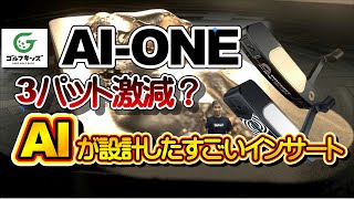 2023年11月発売！AIが考えたハイテクパターAIONE [upl. by Faxen357]