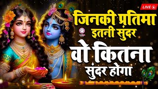 🔴 LIVE  Naam Hai Tera Taranhara  नाम है तेरा तारणहारा Jaane Kab Darshan Hoga Jinki Partima [upl. by Coriss]