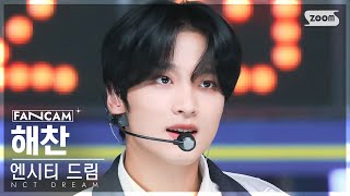 안방1열 직캠4K 엔시티 드림 해찬 Broken Melodies NCT DREAM HAECHAN FanCam SBS Inkigayo 230625 [upl. by Thacker]