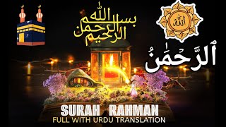 SURAH RAHMAN WITH URDU TRANSLATION  AR RAHMAN  URDU TRANSLATIONQURAN PAK FULL SURAH [upl. by Stahl688]