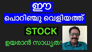 Kokuyo Camlin  ഈ പൊറിഞ്ചു വെളിയത്ത് സ്റ്റോക്ക് ഉയരാൻ സാധ്യത [upl. by Audrit516]