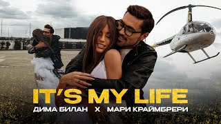 Дима Билан amp Мари Краймбрери  Its My Life премьера клипа2024 [upl. by Brandwein700]