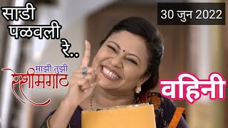 Majhi Tujhi Reshimgathi  30 June 2022 shreyas talpade prarthana behere marathiserial Zee Marathi [upl. by Ave]