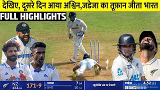 India Vs NewZealand 3rd Test DAY 2 Full Match Highlights IND vs NZ 3rd Test DAY 2 Full Highlights [upl. by Rediah711]