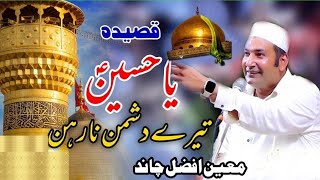 Ya Hussain Tere Dushman Na Rehan  By Moin Afzal Chand Qawwalnew qawwali 2024 [upl. by Galasyn171]