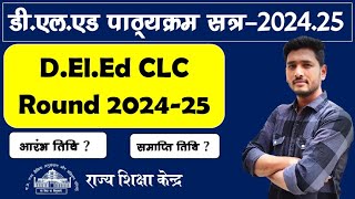 mp Deled CLC Round 202425 Last chance for apply Deled deled202425 deledclcround202425 [upl. by Rattray]