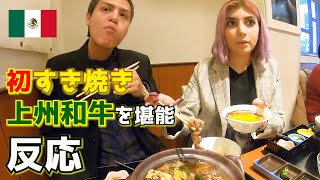 和牛すき焼き、焼肉を外国人が大絶賛！海外の反応、感動 Sukiyaki and Yakiniku in Tokyo [upl. by Shifra]