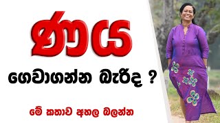 ණය ගැන කියන අලුත්ම කතාව  Ama Dissanayake [upl. by Aeneas]