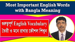 Most common English words with Bangla meaningvocabularyincreaselearn improve [upl. by Jeavons]