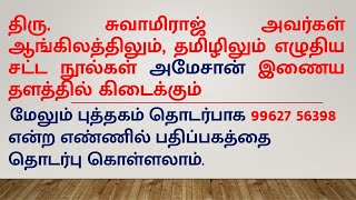 COMPANIES ACT TAMIL DOCTRINE OF INDOOR MANAGEMENT [upl. by Lecroy171]