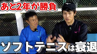 【忖度なし】部活動の地域移行化の現状に切り込みます【ソフトテニスSOFT TENNIS】 [upl. by Yenruoc798]