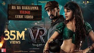 Ra Ra Rakkamma Telugu Lyric Video  Vikrant Rona  Kichcha SudeepJacqueline FernandezAnup Bhandari [upl. by Eeima]