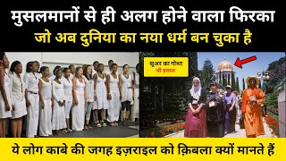 आख़िर क्या है ये बहाई धर्म । Real History Of Bahai Religion  RH Network [upl. by Airdnola38]