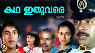 Katha Ithuvare  Malayalam Super Movie HD  Mammootty Rahman  Madhu Suhasini  Central Talkies [upl. by Avraham843]