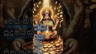 විශ්ව ශක්තියෙන් මුදල් අවශ්‍ය ඔබට  The power of Universe Sinhala  Wishva Shakthiya විශ්වශක්තිය [upl. by Notyalc]