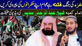 😡Gaza Ki Jang Fitna Hai  imam Kaba Shaikh Sudais Kay Bayan Ki Haqiqat  Mufti Fazal Hamdard [upl. by Golden]