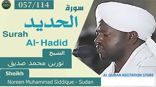 057114 Surah AlHadid  سورة الحديد  Noreen Muhammad Siddique  Sudan [upl. by Denman]