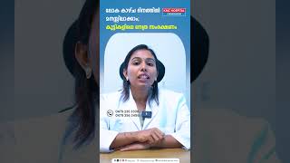 ലോക കാഴ്ച ദിനത്തിൽ മനസ്സിലാക്കാം കുട്ടികളിലെ നേത്ര സംരക്ഷണം  Dr Theertha Rajesh [upl. by Atiuqal]