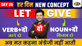 Day 6 हर दिन New Concept  5 मिनट मे सीखे English  Dharmendra Sirs PROVEN 5Minute English Formula [upl. by Nallak908]