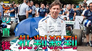 【F1チーム代表の現場事情：ウイリアムズ】誠実な姿勢で粘り強く交渉。akariサインツ争奪戦に勝ったボウルズ [upl. by Narad]