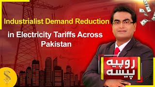 Industrialist demand reduction in electricity tariffs across Pakistan  Rupiya Paisa  19 Aug 2024 [upl. by Larret]