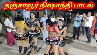 Thanjavur Nishanthi song  New karakattam HD comedy karakattam video 2022  best karakattam HD video [upl. by Isolt441]