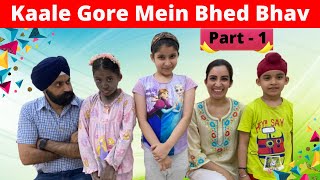 Kaale Gore Mein Bhed Bhav  Part  1  Ramneek Singh 1313  RS 1313 VLOGS [upl. by Eslud]