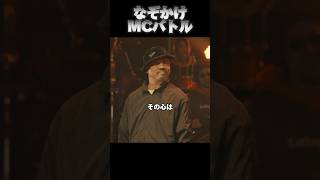 なぞかけMCバトルDOTAMA vs KENTY GROSS [upl. by Rhody792]