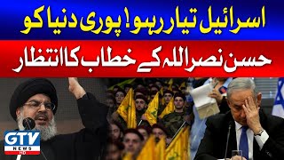 Hassan Nasrallah Today Speech  Israel vs Palestine  Breaking News  GTV News [upl. by Lolita]