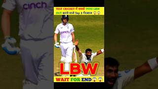 Top 3 bowlers with most LBW outs in TEST CRICKET😱😱shortsviralfacttrendingshorts [upl. by Hanala]