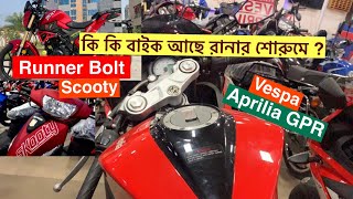 Runner Bolt Aprilia GPR Vespa All Beautiful Bikes Are Here  Visit at Runner Showroom in Khulna [upl. by Arden]