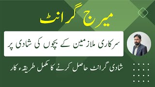 How to Get Marriage Grant for Federal Govt Employees  Marriage Grant for Govt Servants [upl. by Chere6]