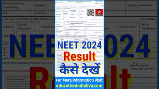 NEET Result 2024 Kaise Dekhe  How To Check NEET Result 2024 [upl. by Aicilak666]