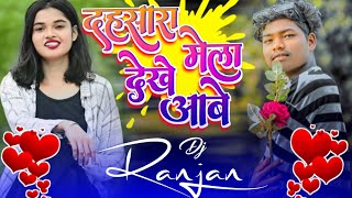 Dashara Mela Dekhe Aabe  New Nagpuri Dj Song  Dj Remix Nagpuri Song Dj Ranjan Kita [upl. by Dnaltiak]