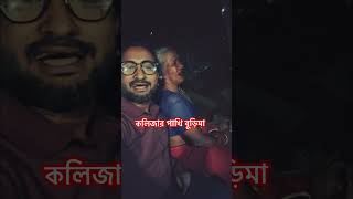 ত্রিপুরা বুড়িমা 💕youtubeshorts কলিজারপাখি okolijarpakhire khondokarrashedsong2024 [upl. by Jada]