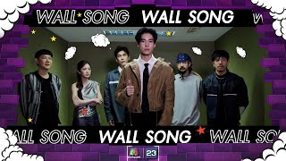 The Wall Song ร้องข้ามกำแพง EP169  มายด์  มิว  จ๋าย  โมส  ภูวินทร์  30 พย66 FULL EP [upl. by Wren]