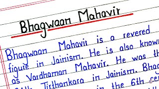 Essay on mahavir swami  Essay on bhagwaan mahavir swami  Mahavir swami essay in english [upl. by Enirehtacyram224]