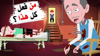 دخلت قبو عائلتنا السري ورأيت شيئا مخيفا [upl. by Risser199]