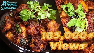 Kozhi Varuval  Chicken Varuval Spicy DryFried Chicken Ayam Varuvalசிக்கன் வறுவல்  Amma Samayal [upl. by Asare]