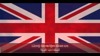 السلام الوطني للمملكة المتحدة  United Kingdom National Anthem [upl. by Eleonore]