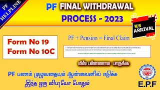 PF FINAL Settlement Apply with basic Eligible with Doubt full details in Tamil PFHelpline [upl. by Parthen]