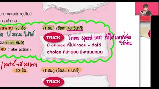 TPAT1ความถนัดแพทย์ จริยธรรมแพทย์ PART1 [upl. by Crescantia]