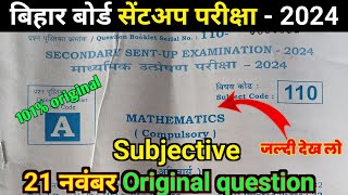 Class 10th Math Sent Up ka Subjective Ka Answer 2024  class 10th math ka Subjective 2024 [upl. by Arikaahs]