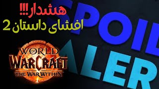 📜 سرنوشت Kirin Tor در World of Warcraft 1107  داستانی پر از رازها و انتخاب‌های سرنوشت‌ساز ✨ [upl. by Godbeare]