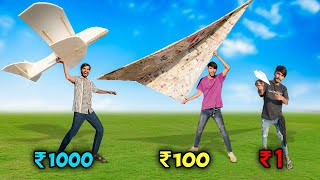 ₹1 Vs ₹1000 Plane Challenge ✈️ Low Budget Plane  Who will win [upl. by Bromley]