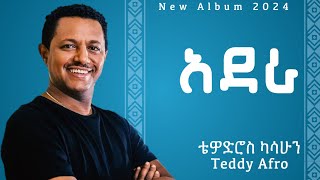 Teddy Afro  Adera  ቴዲ አፍሮ  አደራ   New Ethiopian Music 2017 [upl. by Zirtaeb818]