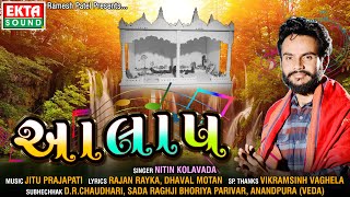 Aalap  Nitin Kolavada  New Aalap  Audio  Ekta Sound [upl. by Sorcim]