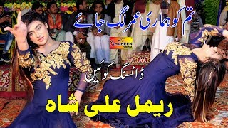 Rimal Ali Shah  Tumko Hamari Umar Lag Jaye  New Dance 2020  Shaheen Studio [upl. by Becky431]