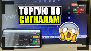 INTRADE BAR ТОРГОВЛЯ ПО СИГНАЛАМ [upl. by Eiclek]