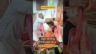 Bramhan Gau raksha ke liye prathna Mantra ब्राह्मण गौ रक्षा के लिए प्रार्थना मंत्र🙏😊🙏 [upl. by Halfdan281]